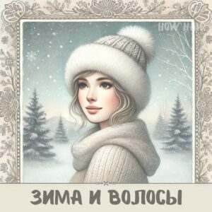 Изображение девушки в зимней шапке на фоне ёлок